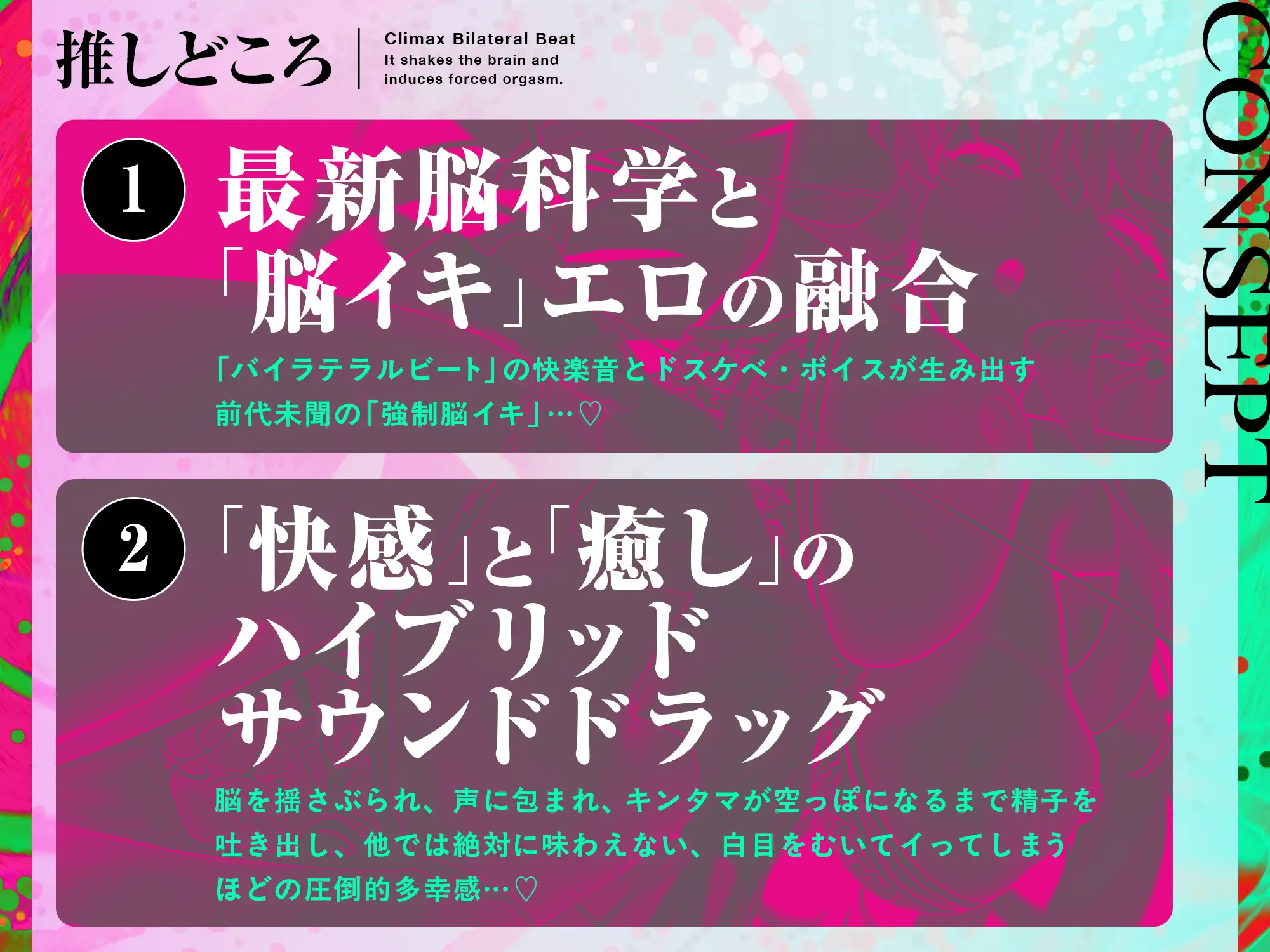 【8Dエスケープ】絶頂バイラテラルビート ♯ 脳を揺さぶり甘く痺れるような股の疼きと強○快楽絶頂。
