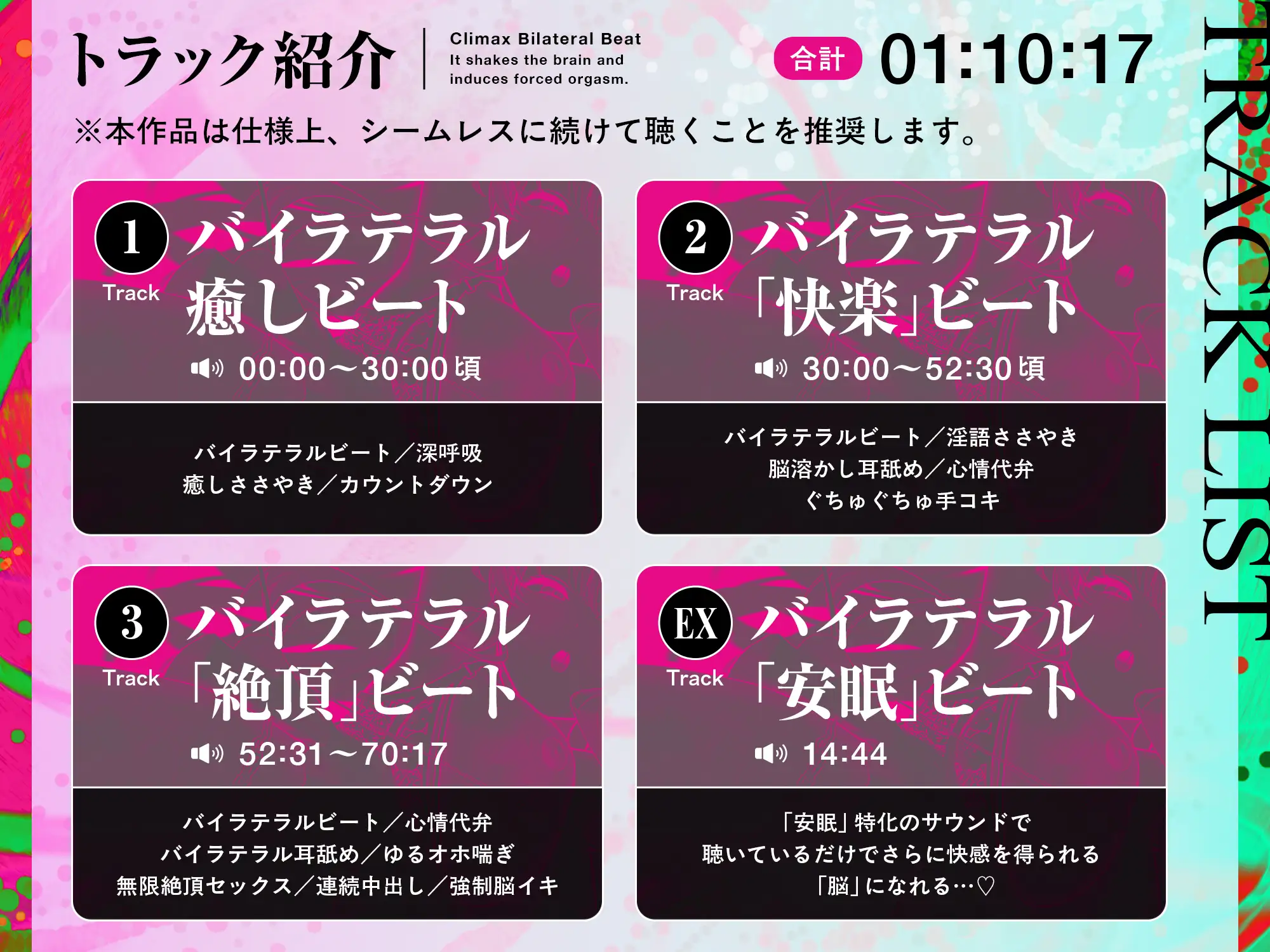 【8Dエスケープ】絶頂バイラテラルビート ♯ 脳を揺さぶり甘く痺れるような股の疼きと強○快楽絶頂。