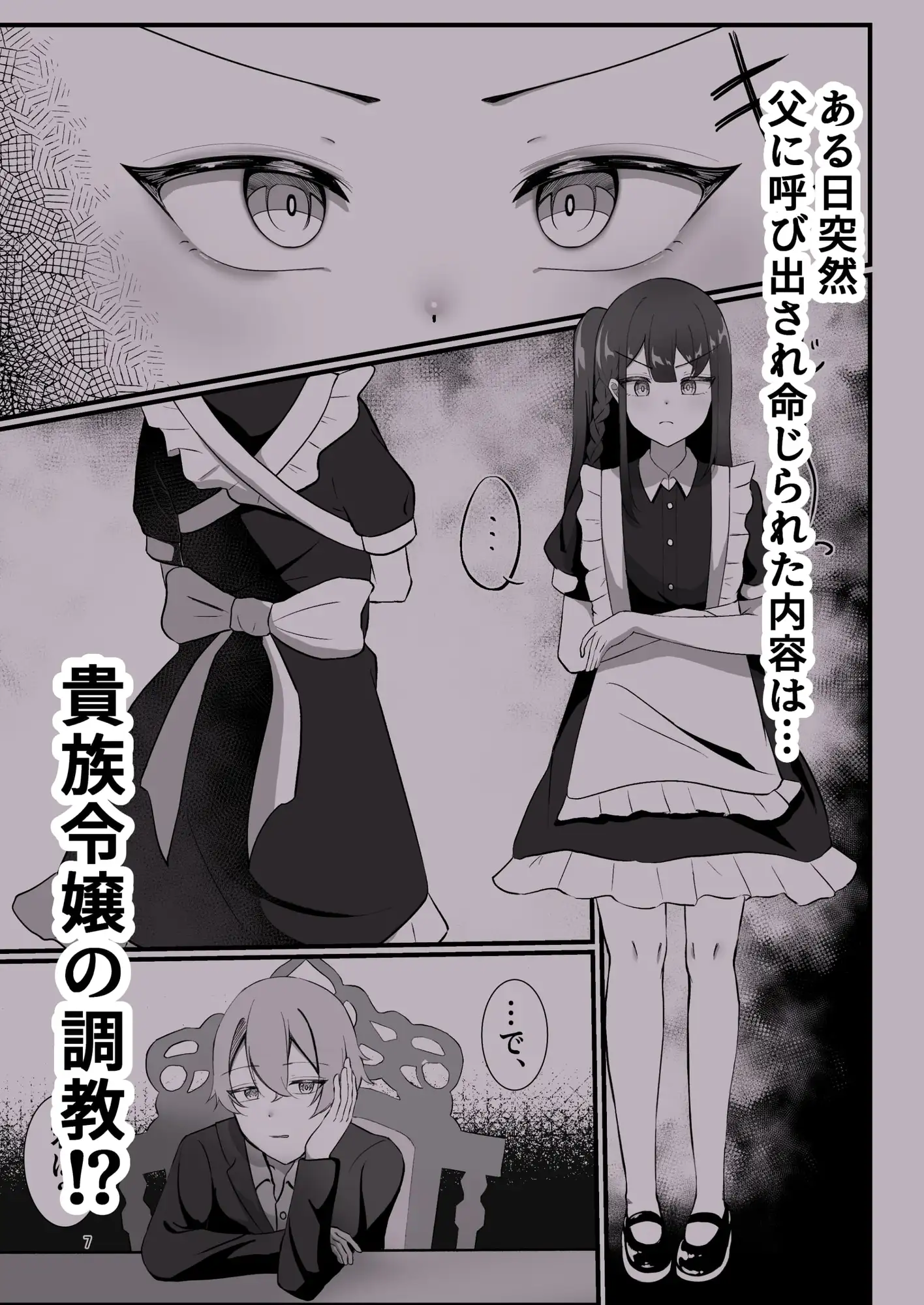 大貴族による調教記録 ～貴族令嬢編(前編)～