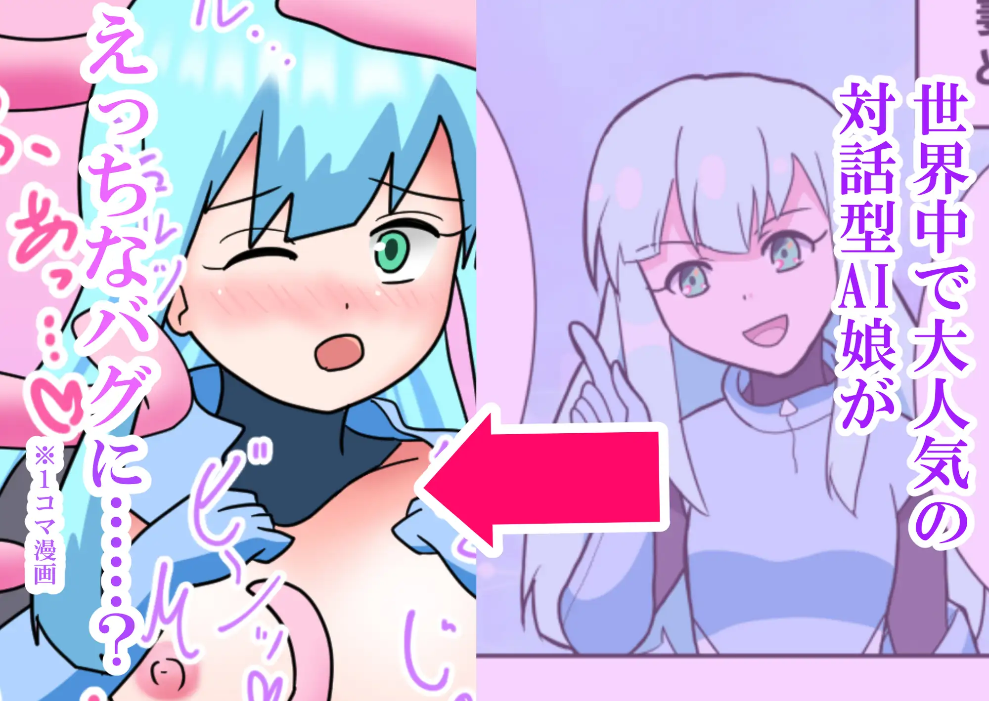 はたらくAI! R18同梱版