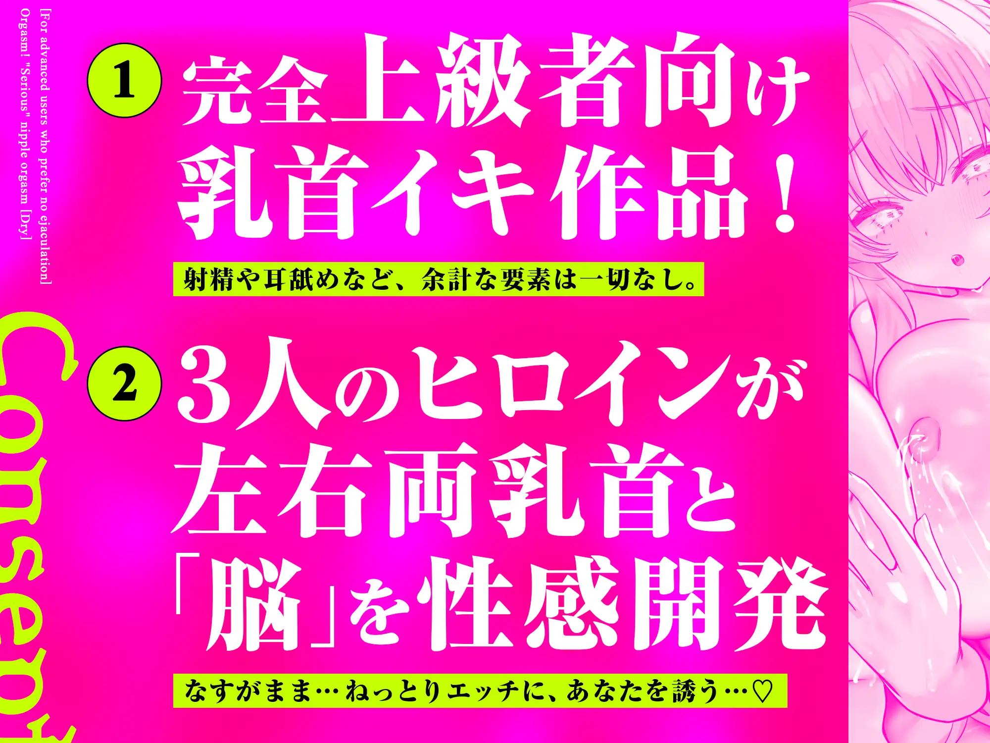 【ドライ】絶頂!「本気の」乳首オーガズム〜乳首弄りが気持ちよすぎて痙攣イキが止まらなくなる〜【射精なし上級者向け】