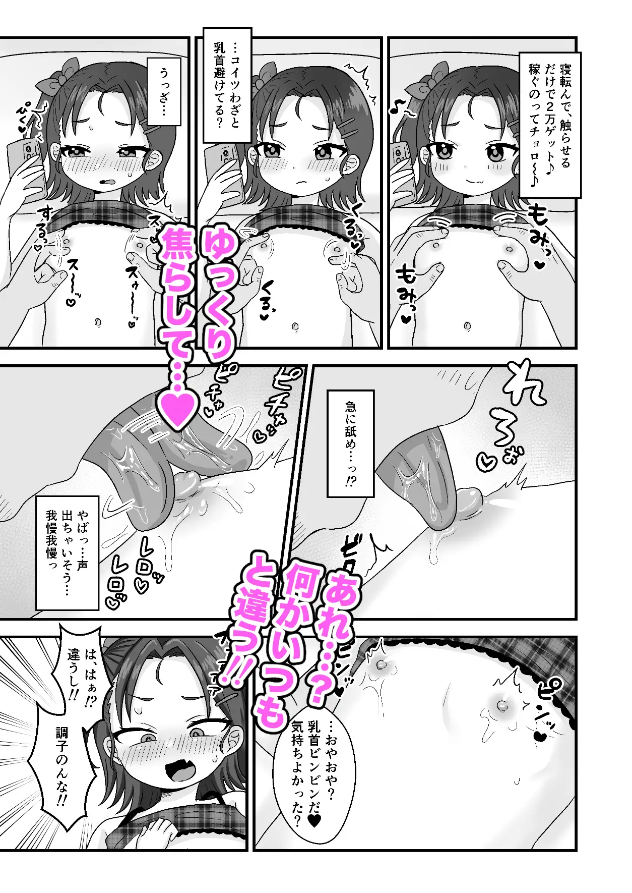 大人舐めすぎパパ活J〇がキモおじデカチンで完堕ち…ッ