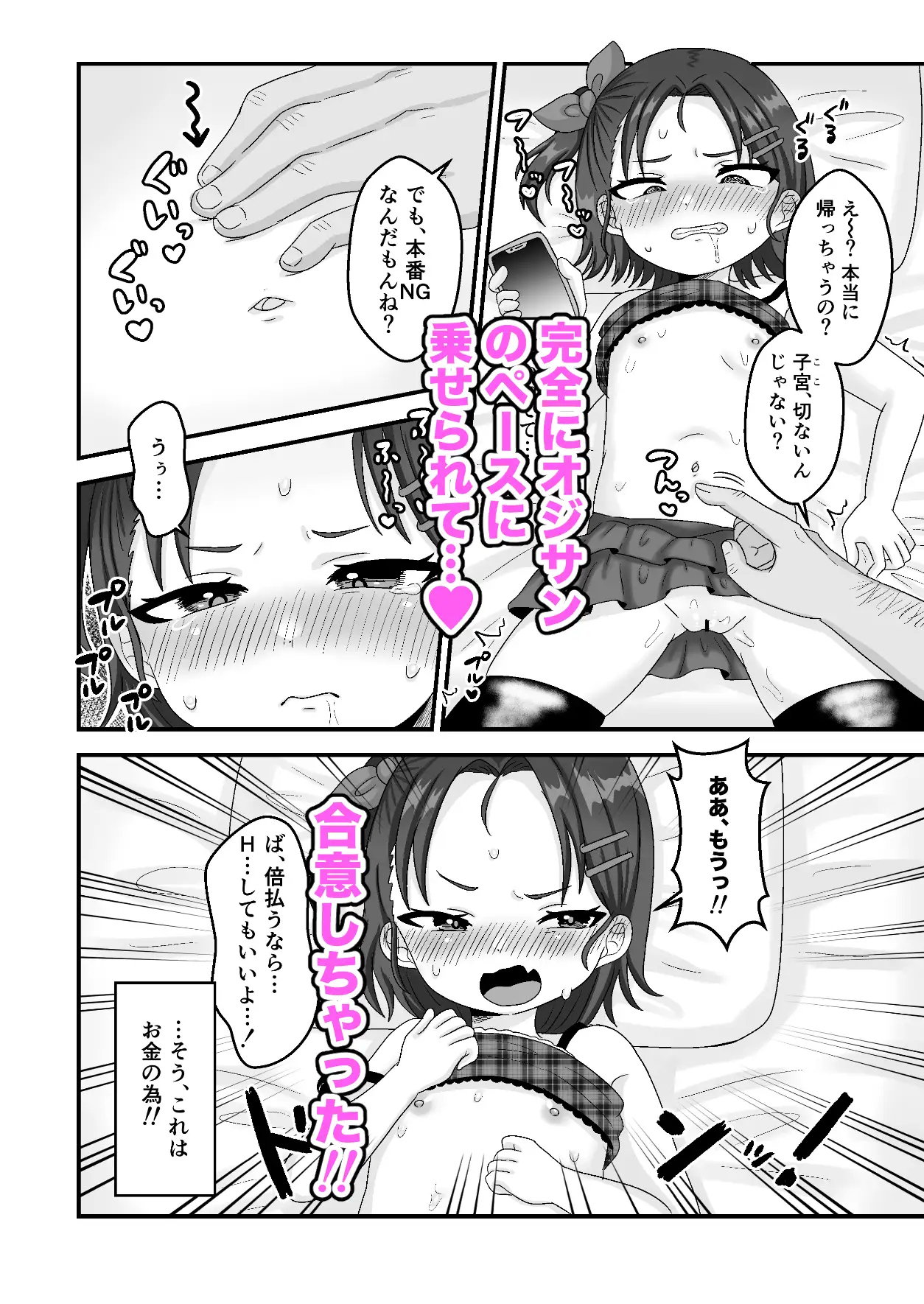 大人舐めすぎパパ活J〇がキモおじデカチンで完堕ち…ッ