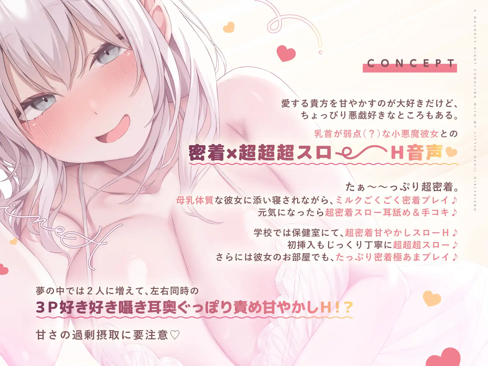 【本編約3時間+特典10時間】小悪魔彼女の添い寝H~ぎゅ~っと超密着甘やかし、夢の中では2人に分身♪~【スロー耳舐め/スローえっち/スロー甘オホ】