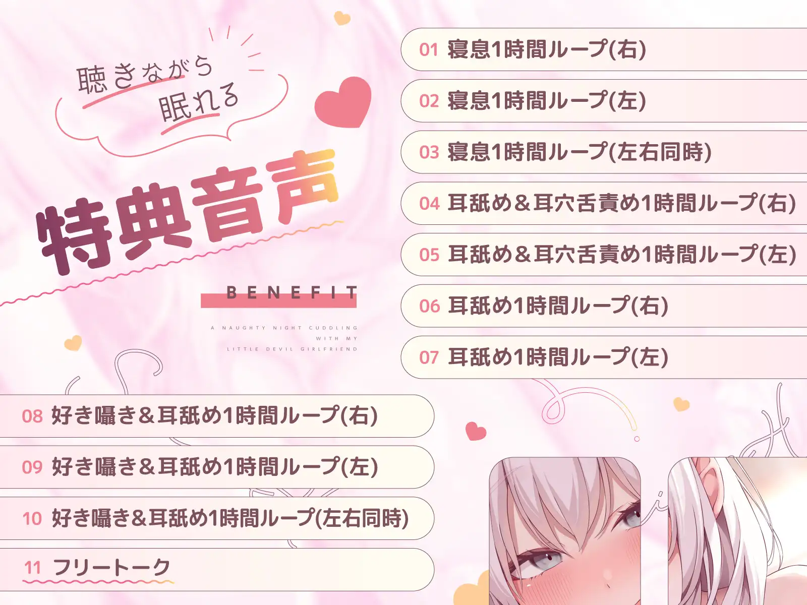【本編約3時間+特典10時間】小悪魔彼女の添い寝H~ぎゅ~っと超密着甘やかし、夢の中では2人に分身♪~【スロー耳舐め/スローえっち/スロー甘オホ】