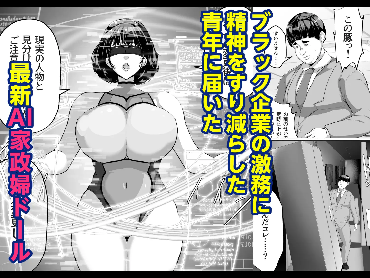 恋人モード付き高性能AI家政婦ドールがママになってくれる