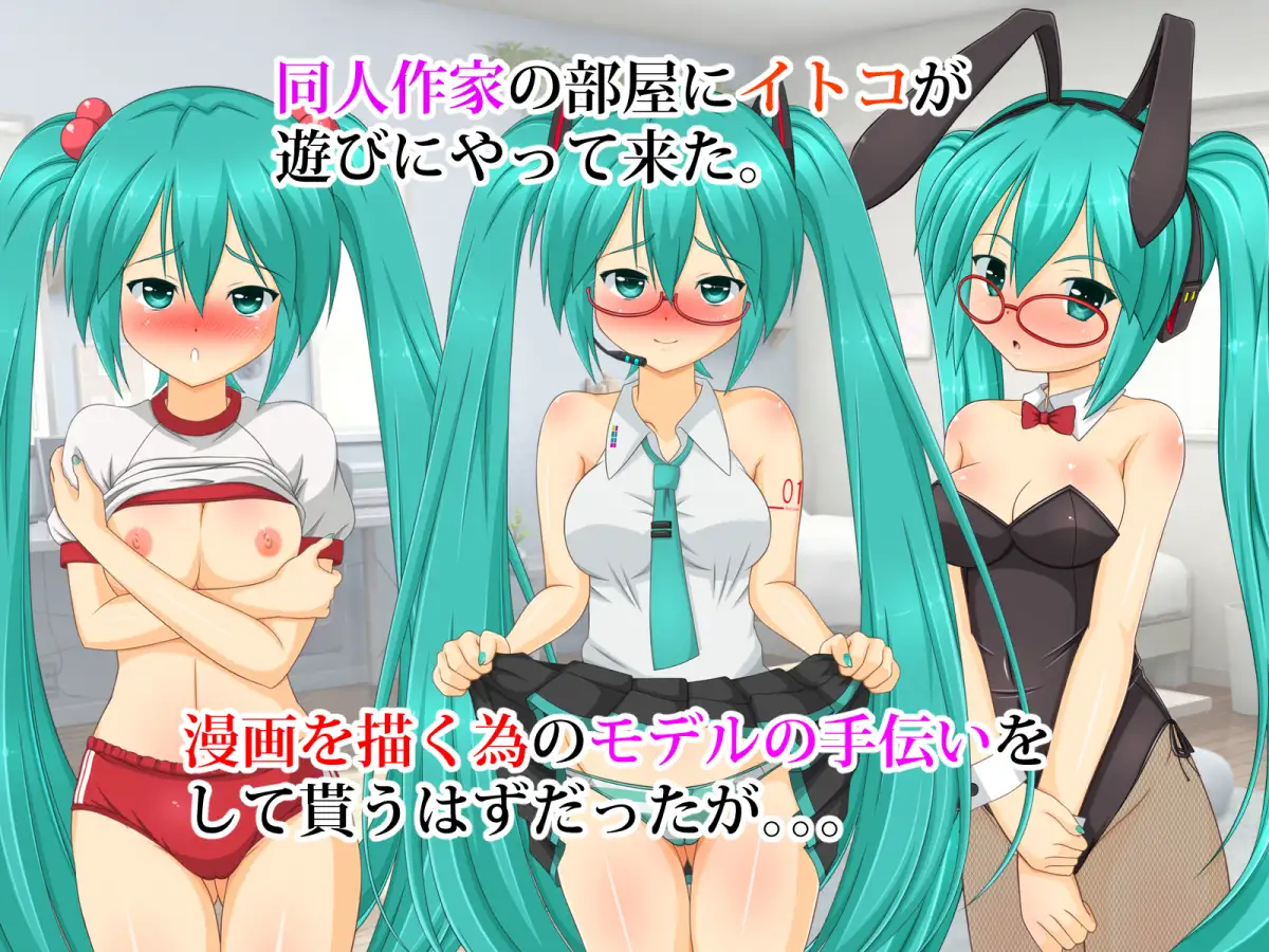 同人作家の僕の部屋にイトコの巨乳彼女がコスプレしてやって来た ～ウブな二人が密室で理性を失う、ひと夏の濃厚コスプレセックス～