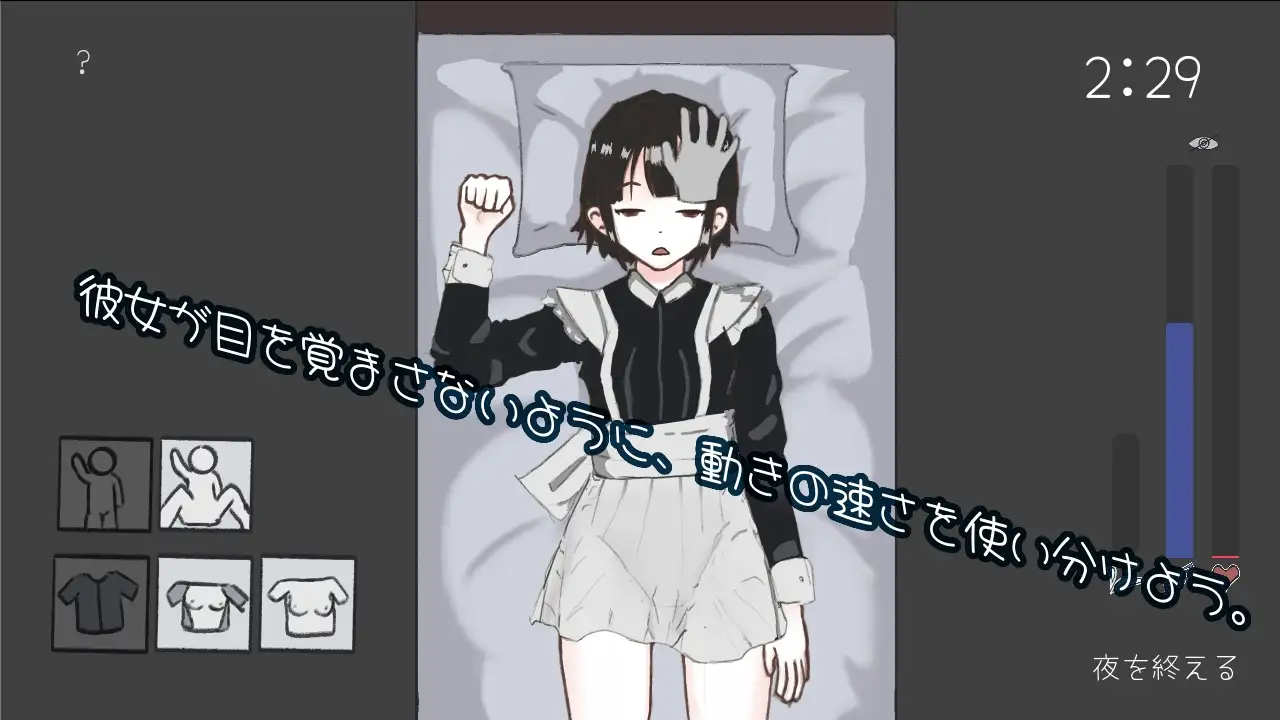 おやすみメイド