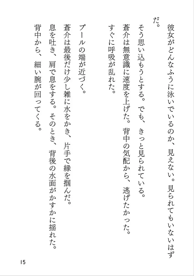 プールサイドの幻影