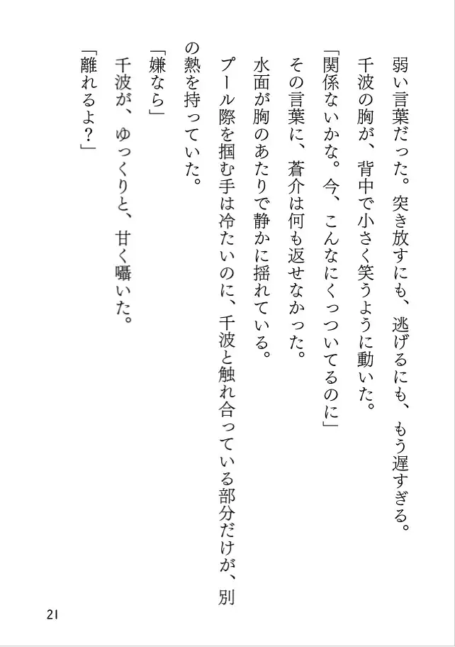 プールサイドの幻影
