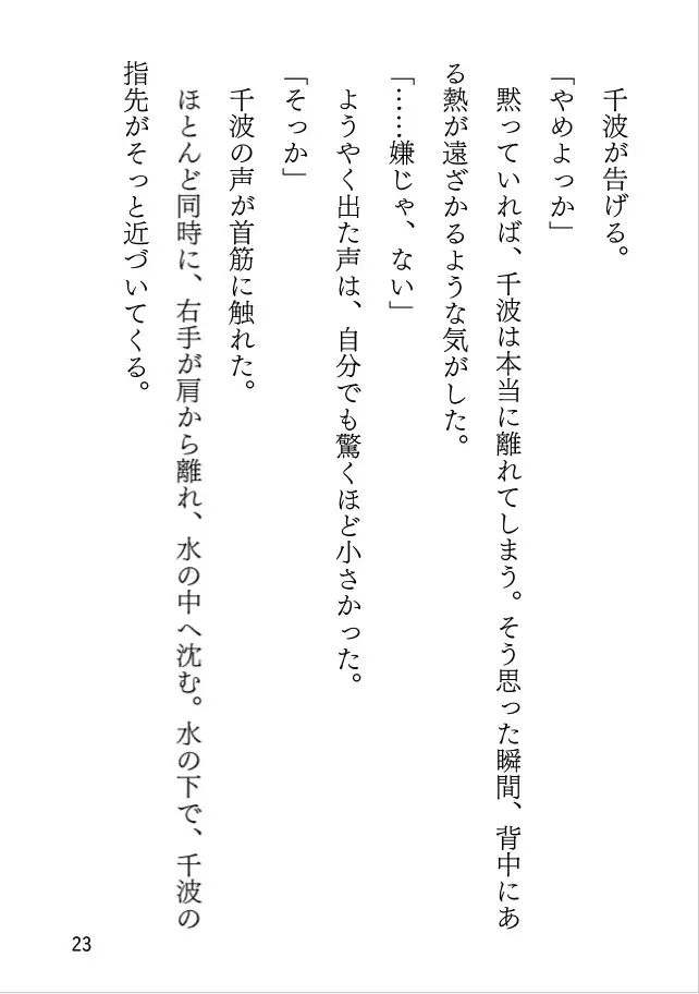 プールサイドの幻影