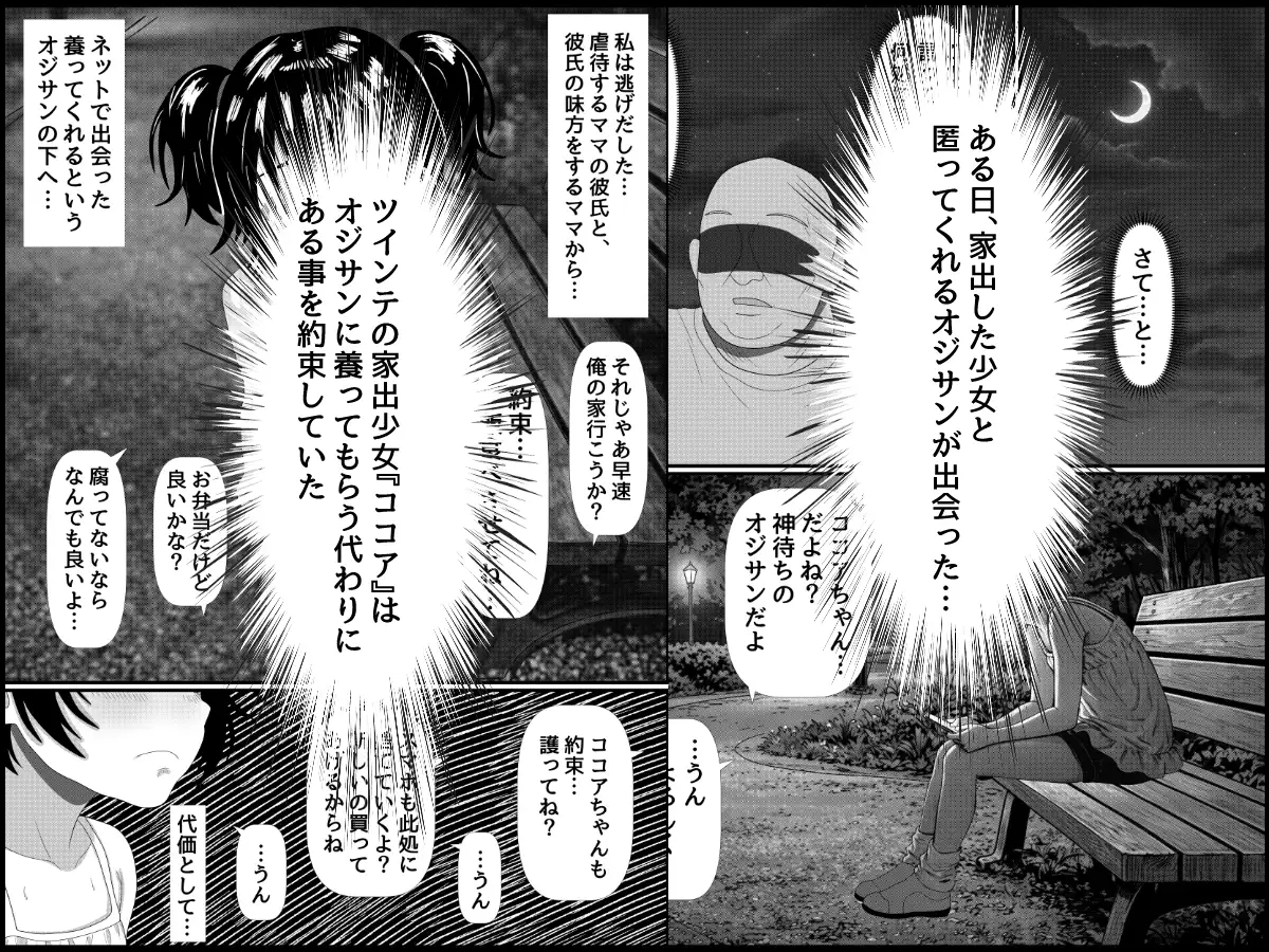 家出少女の破瓜と妊娠