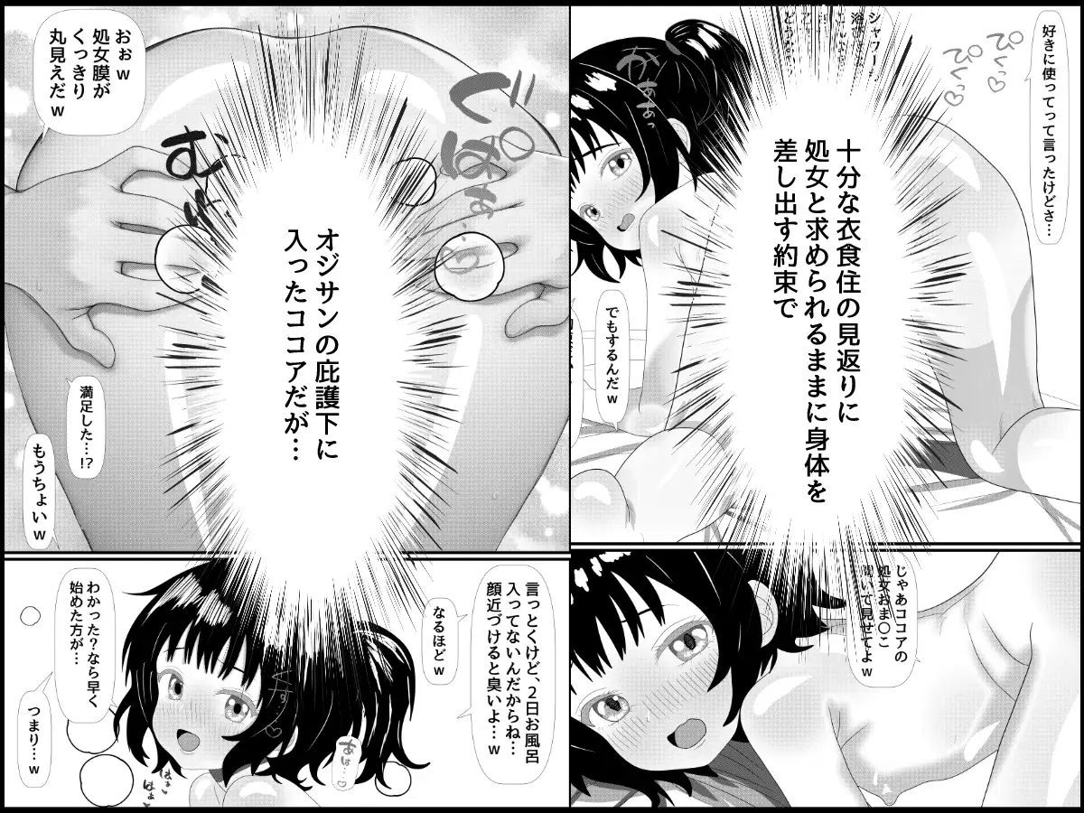 家出少女の破瓜と妊娠