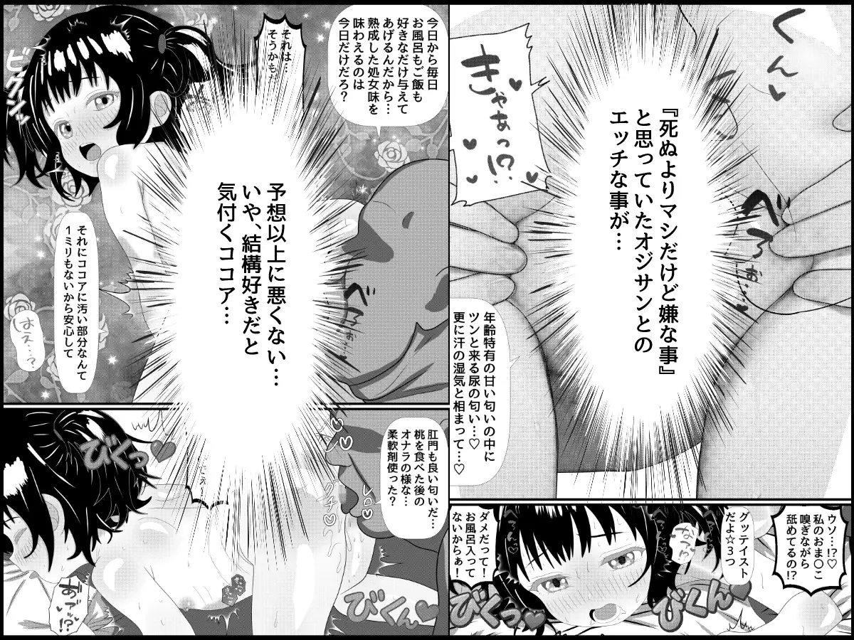 家出少女の破瓜と妊娠