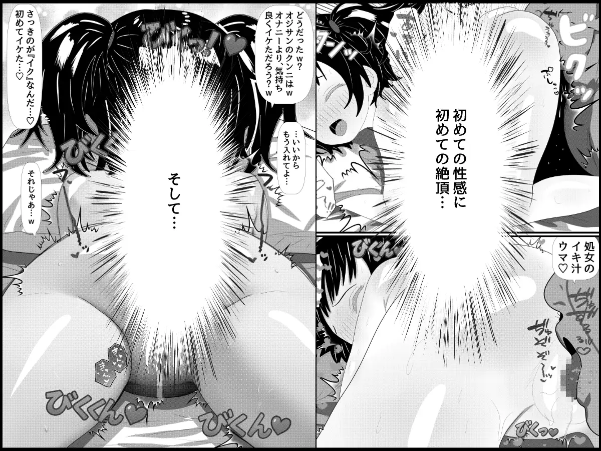 家出少女の破瓜と妊娠