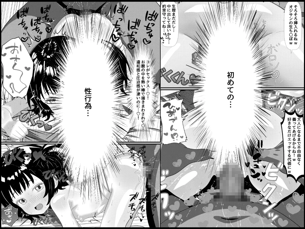 家出少女の破瓜と妊娠