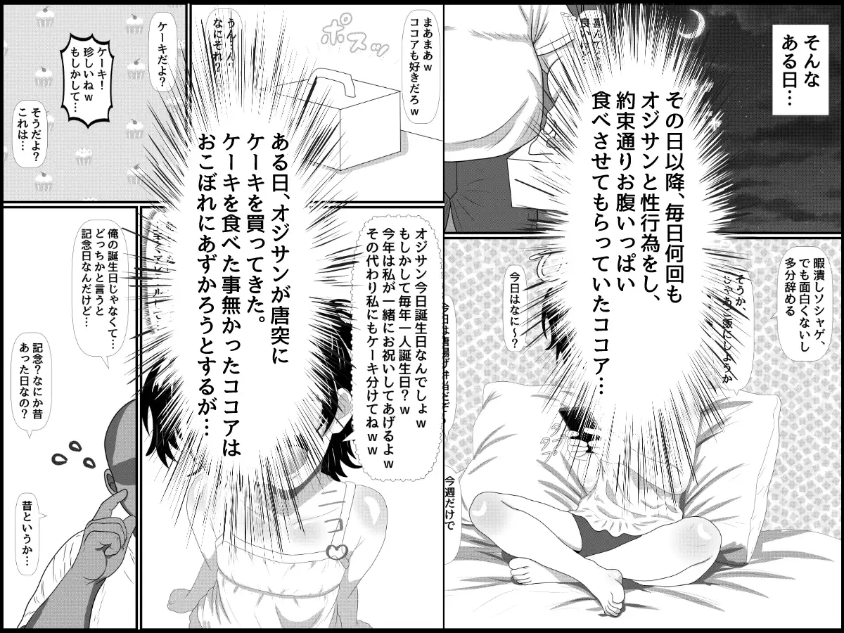 家出少女の破瓜と妊娠