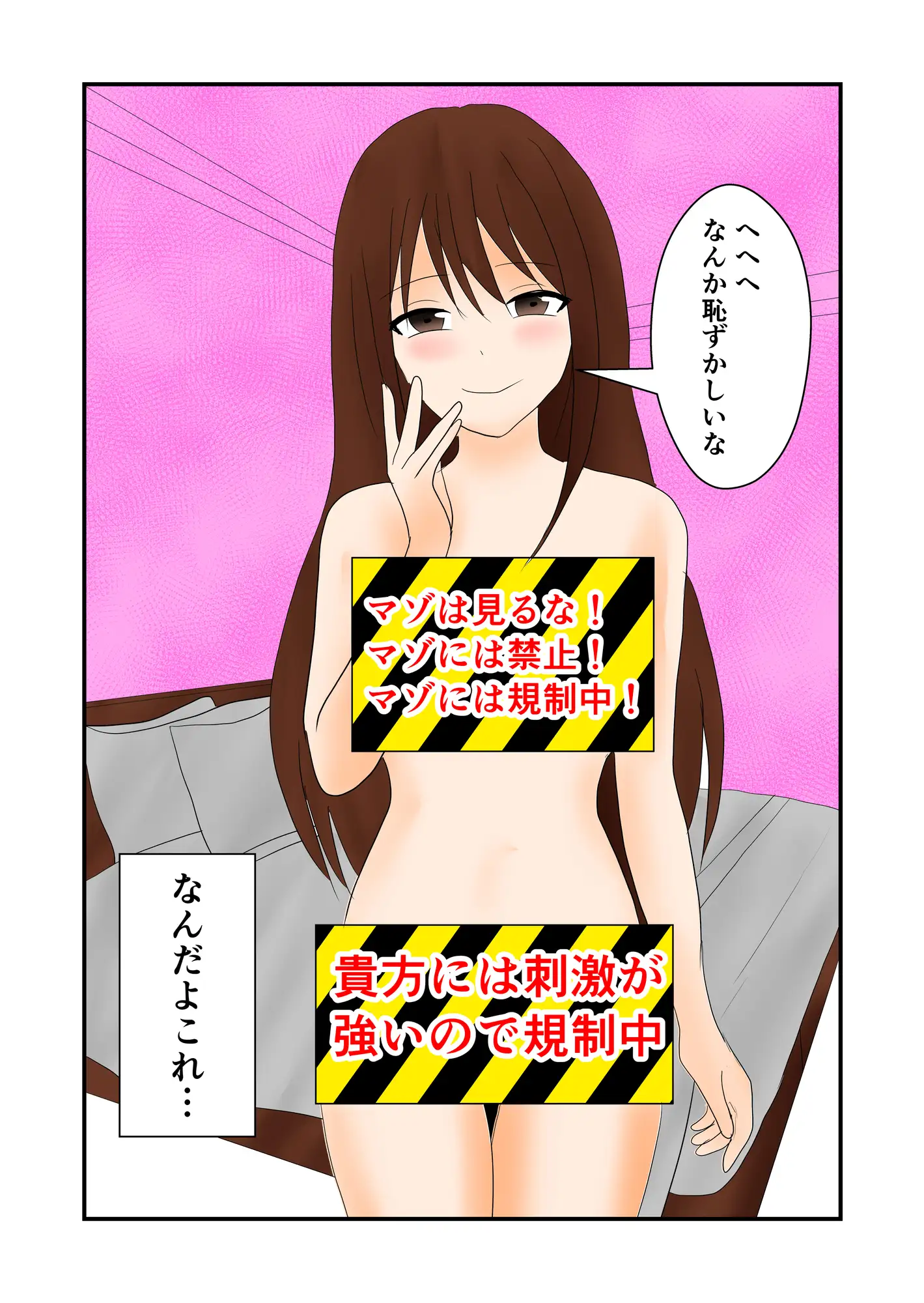 あなたは規制マゾ病なので見れません(笑)
