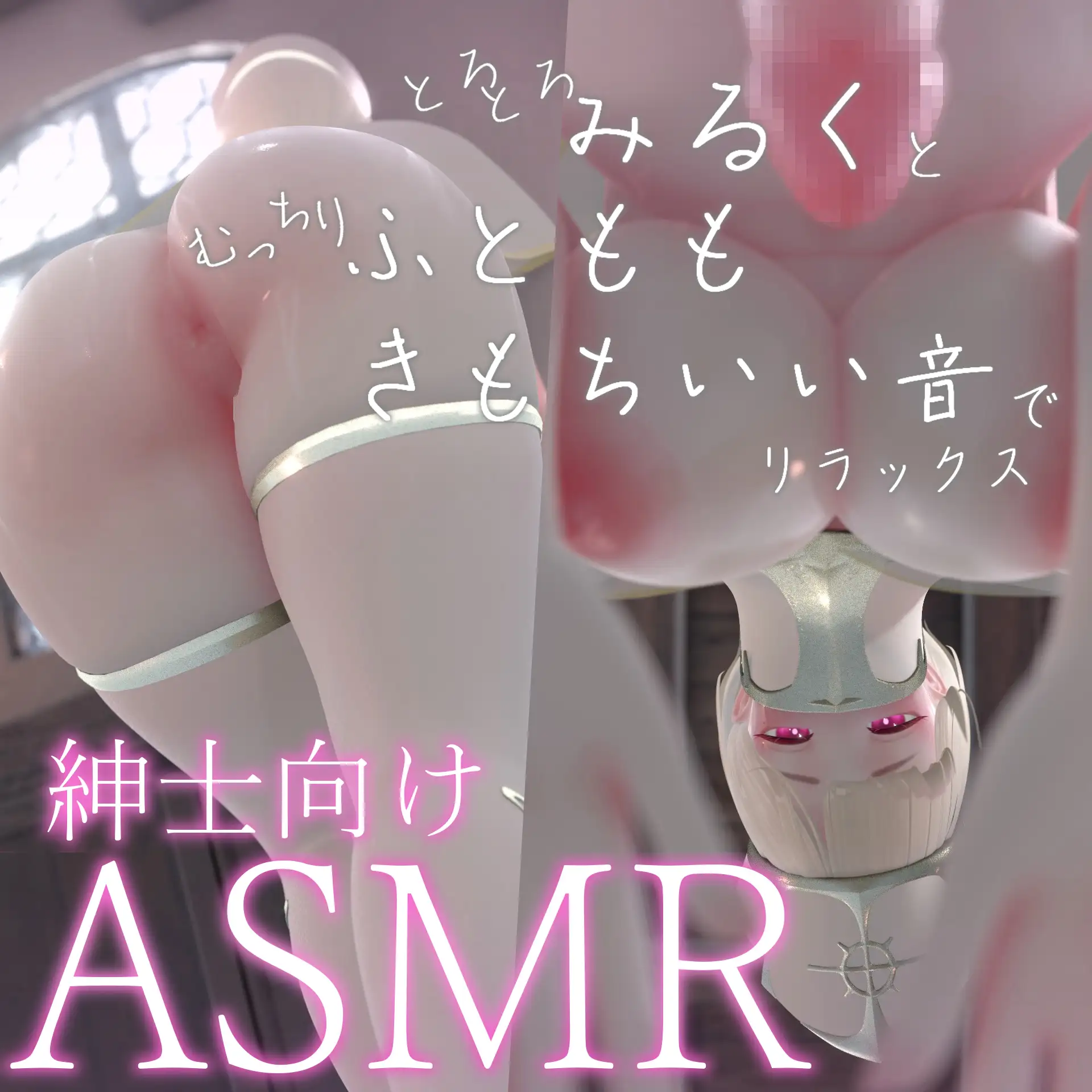 迷夜ゆめ 紳士向けASMR総集編(5)異世界編