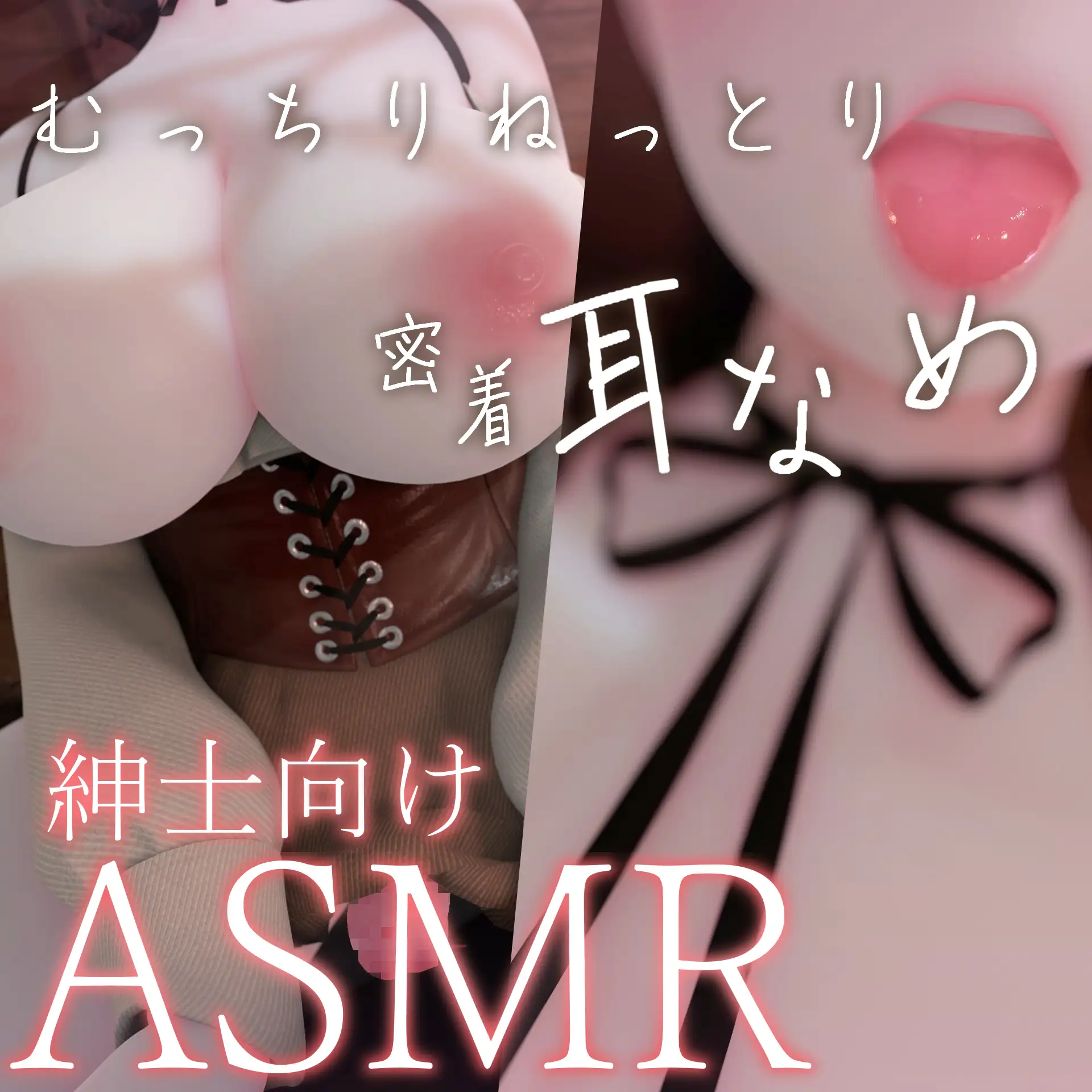 迷夜ゆめ 紳士向けASMR総集編(5)異世界編