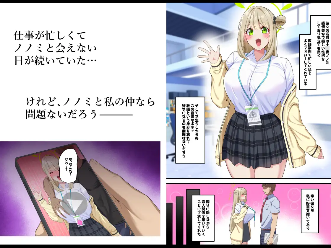 先生のノノミが他のオトコとなんて…