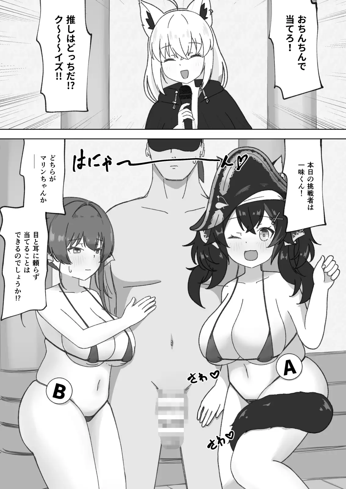 推しはどっちだ！?