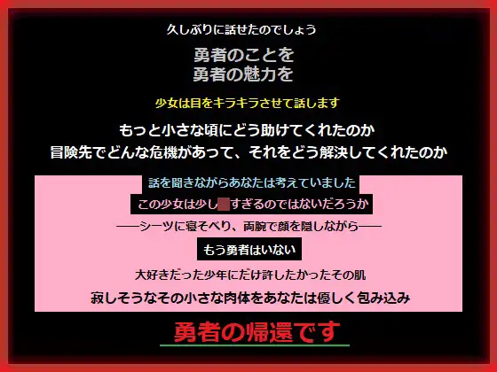 勇者がヒロインを選んで前世の世界へ帰ったので、置いていかれた幼馴染の少女は引き篭もり、あなたに手を出される