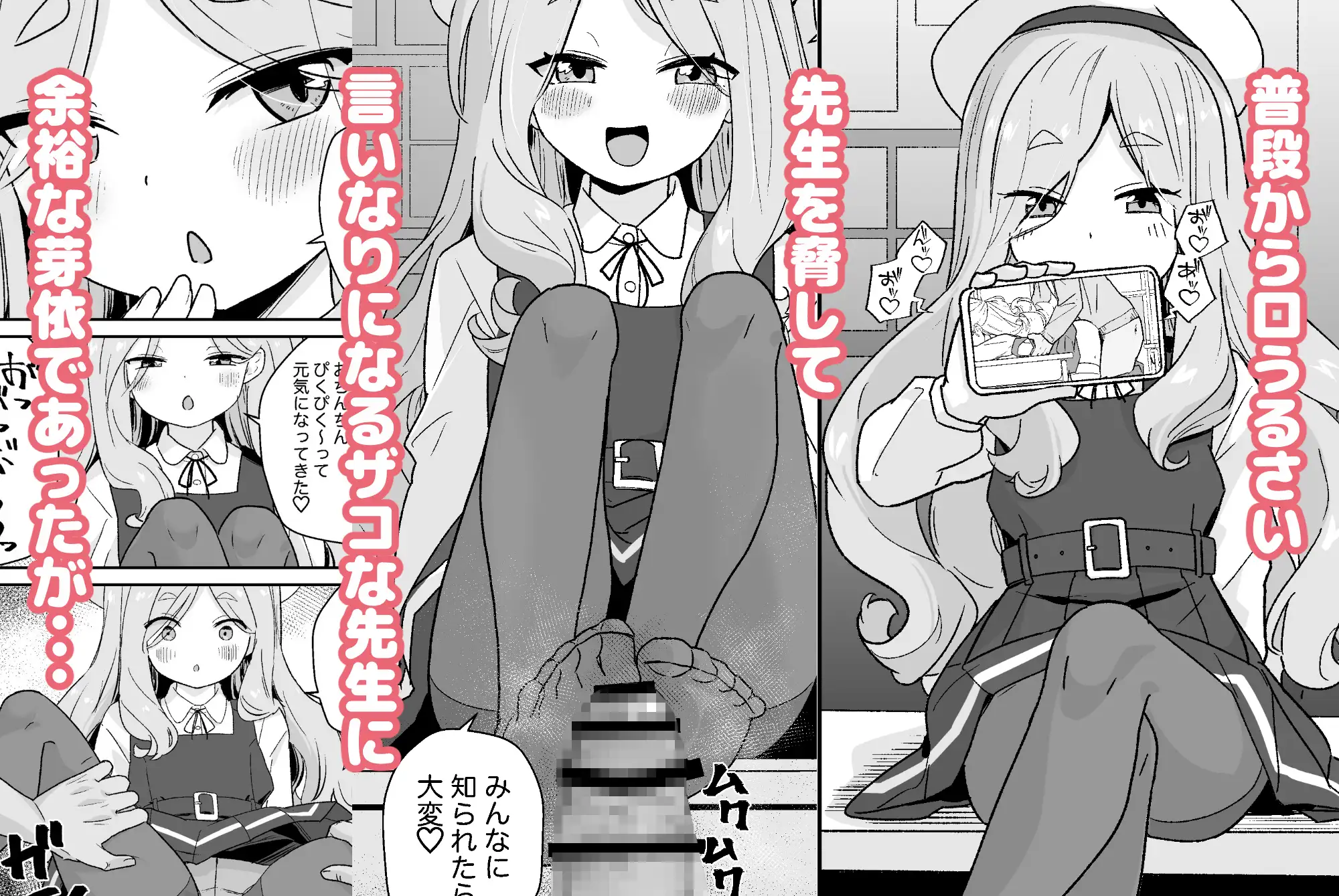 なまいきJ◯は先生をいじめたい！
