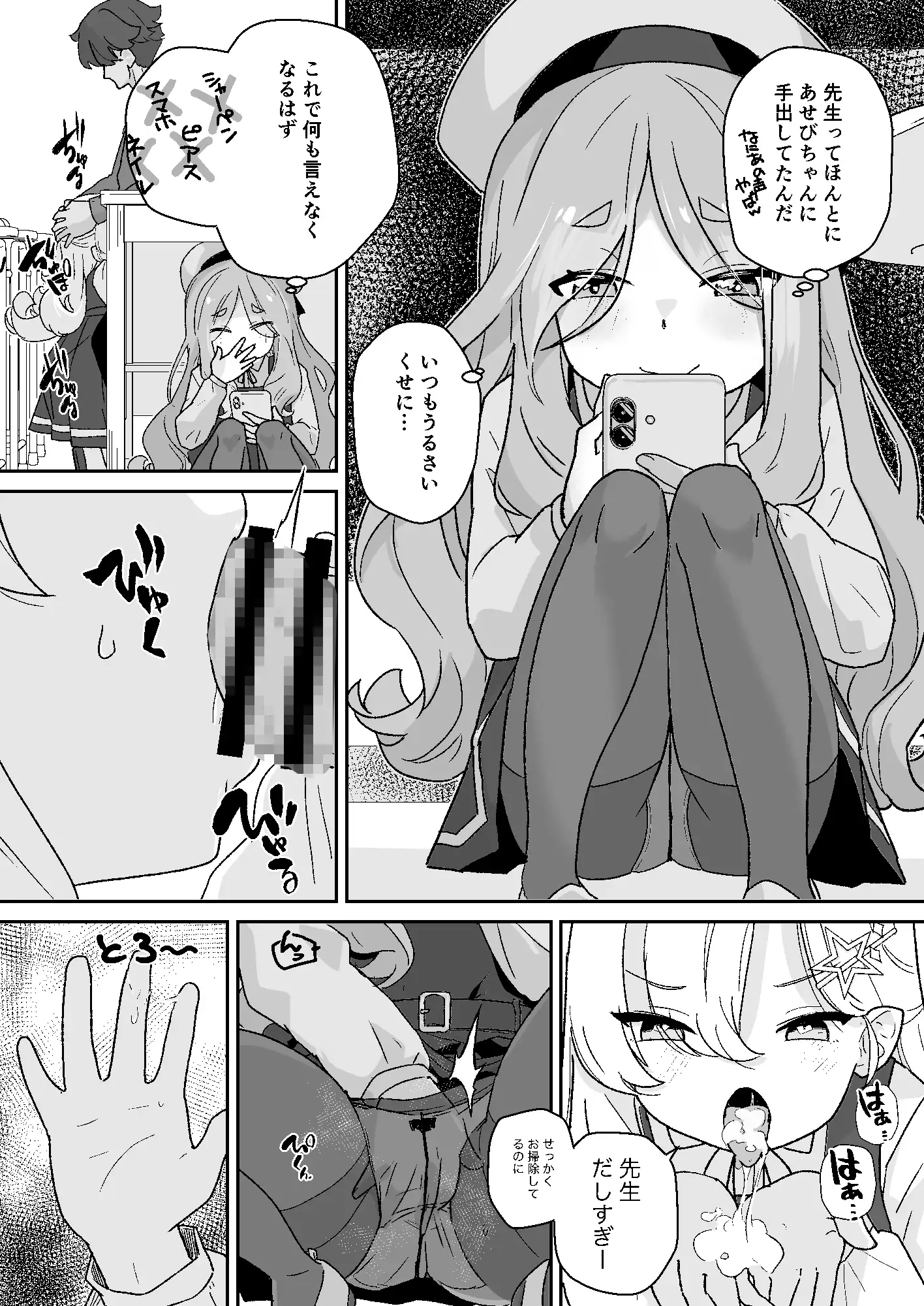 なまいきJ◯は先生をいじめたい！