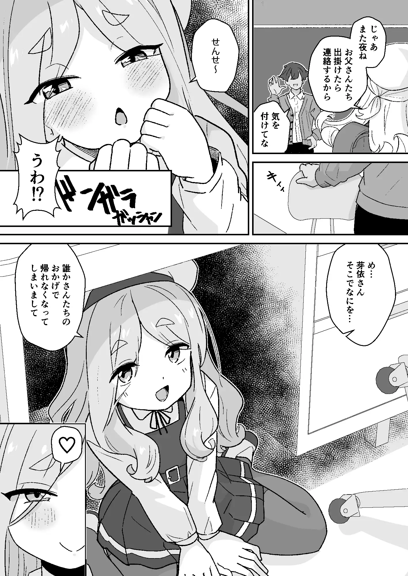なまいきJ◯は先生をいじめたい！