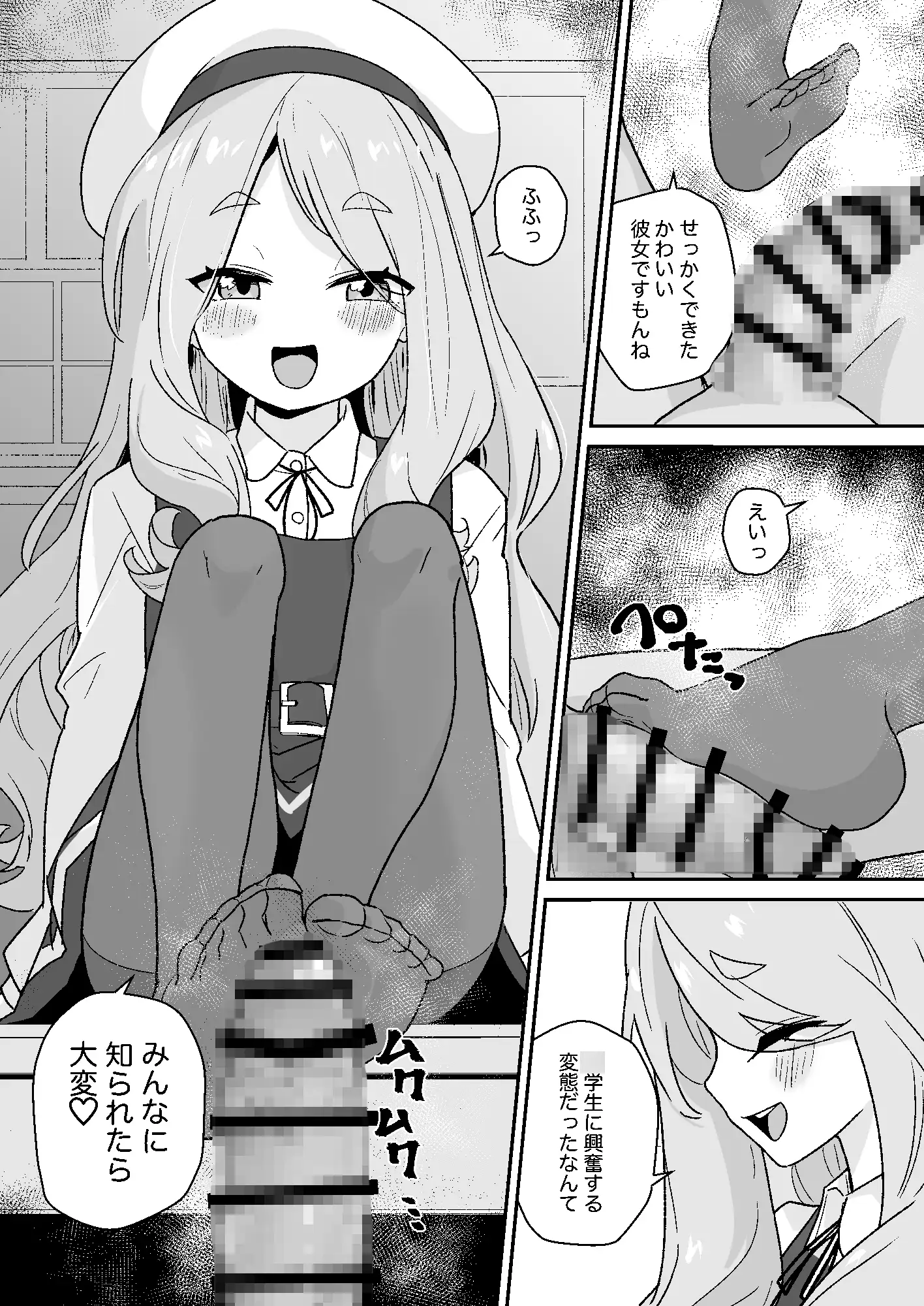 なまいきJ◯は先生をいじめたい！