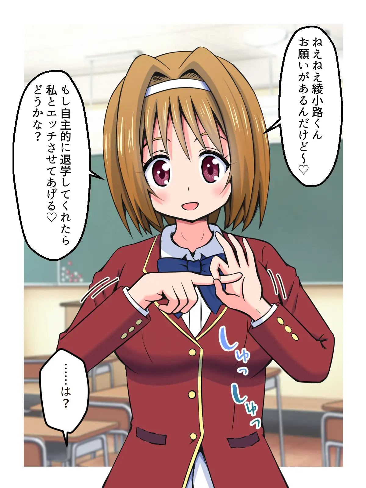 ハニートラップであいつを退学させる話