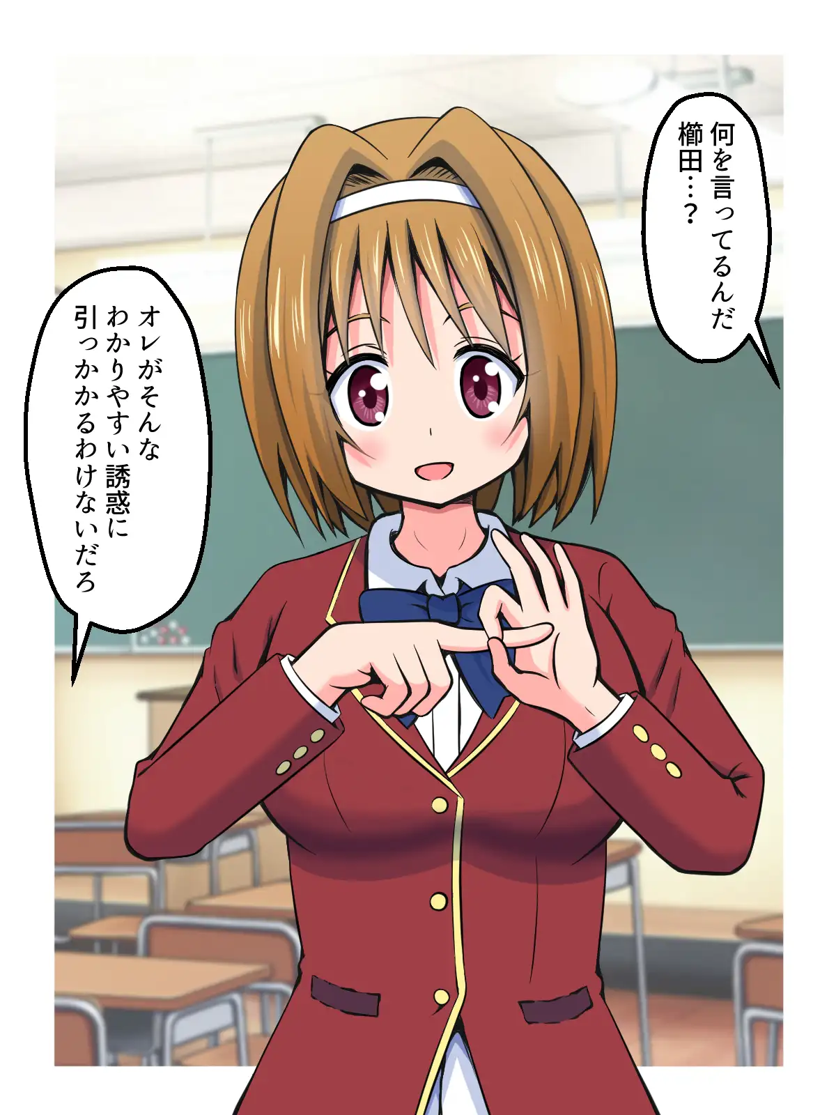 ハニートラップであいつを退学させる話