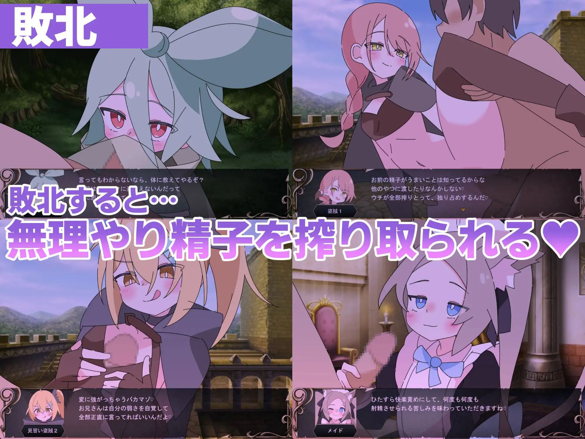 ○リマゾ三重奏～M男向け色仕掛け命乞いSRPG～