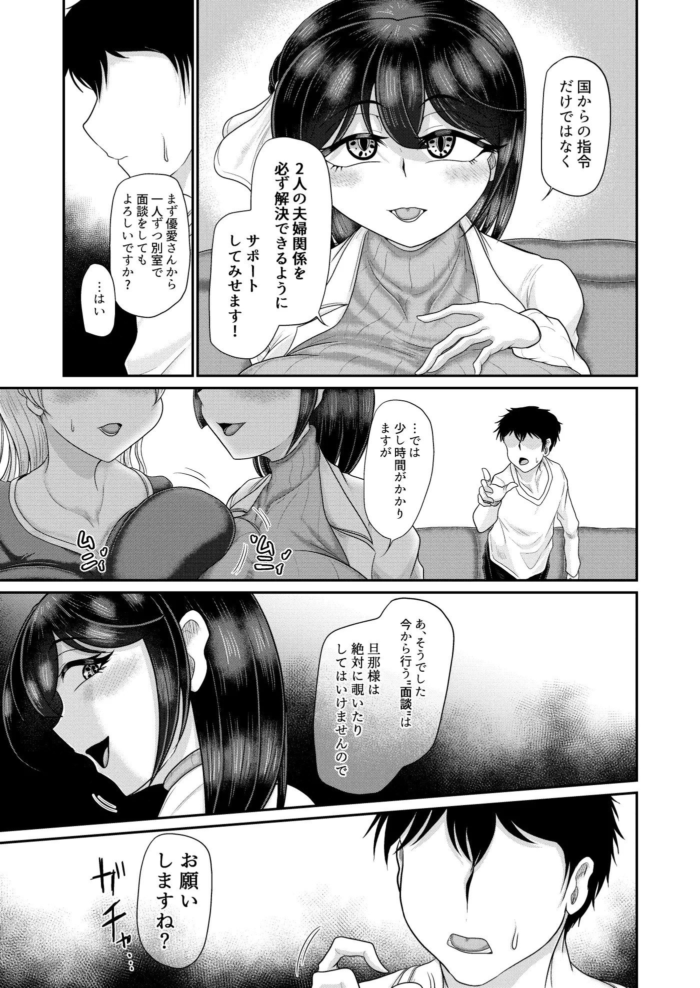 国家恋愛法 催○術で夫婦の仲をサポートいたします