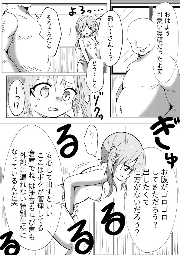 人格排泄・人格注入