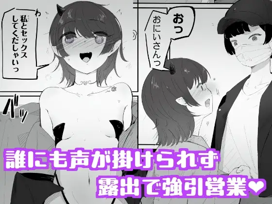 陰キャサキュバスちゃんが焦らされ切った体をおもちゃの様に犯される 私とセックスしてくだしゃい！
