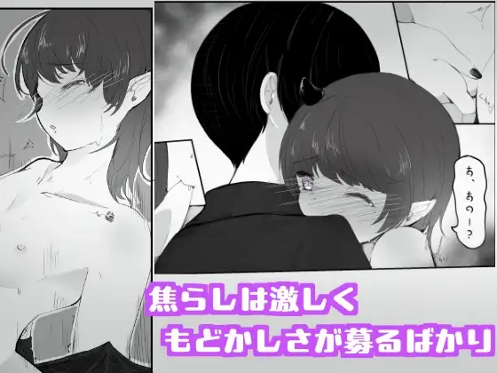 陰キャサキュバスちゃんが焦らされ切った体をおもちゃの様に犯される 私とセックスしてくだしゃい！