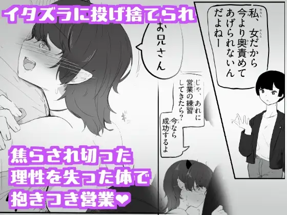 陰キャサキュバスちゃんが焦らされ切った体をおもちゃの様に犯される 私とセックスしてくだしゃい！