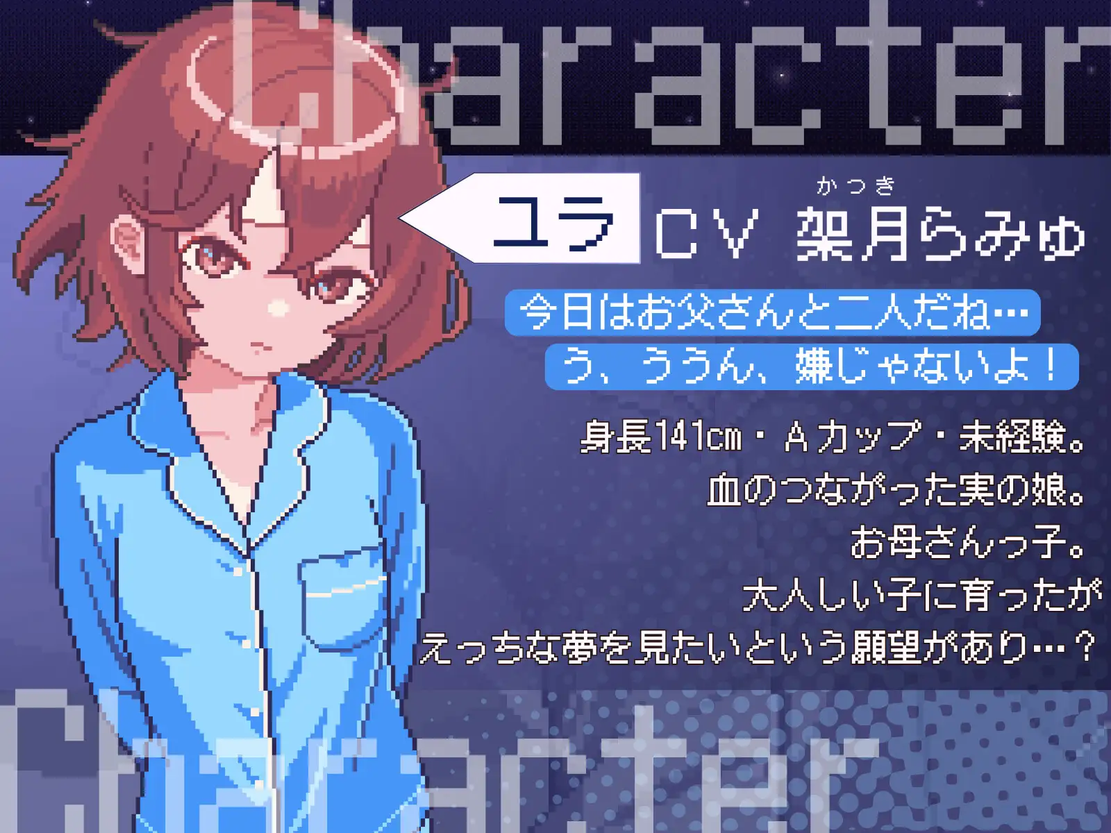 【近親相○】すやすやちゃれんじ -ユラ編-【睡姦おさわりシミュレーション】