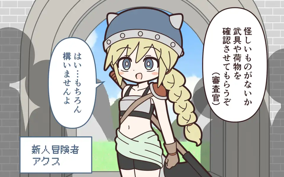 理不尽ファンタジー1 入国審査
