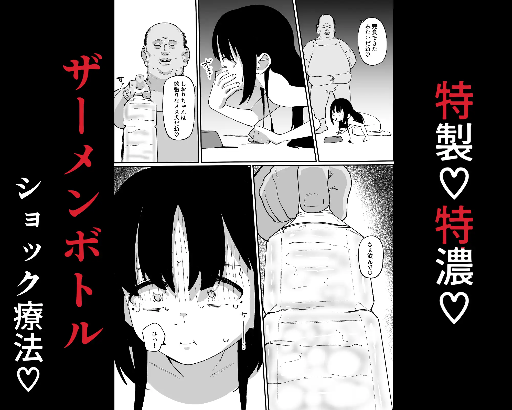 ぶかっけショック療法でトラウマ悪化 〜ザーメン風呂で精神崩壊〜