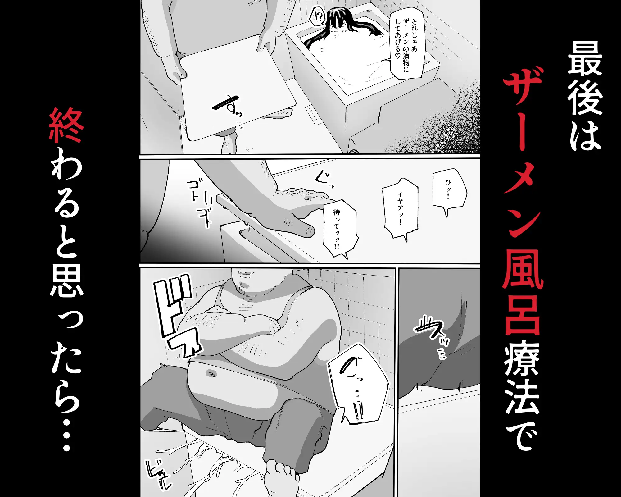 ぶかっけショック療法でトラウマ悪化 〜ザーメン風呂で精神崩壊〜