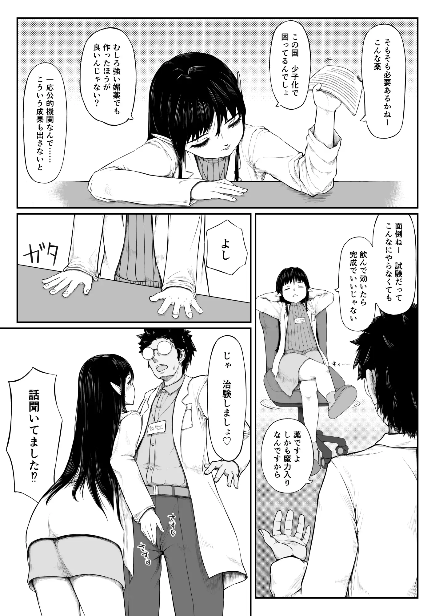 研究室の恋人エルフ先輩