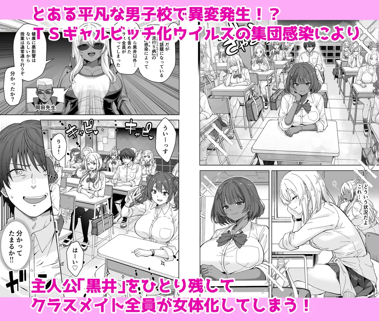 TSギャルビッチ化したクラスメイトに集団逆×××されて終わる話-The Last of DT-
