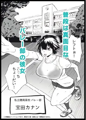性欲がカンストしてるバレー部のかのじょ