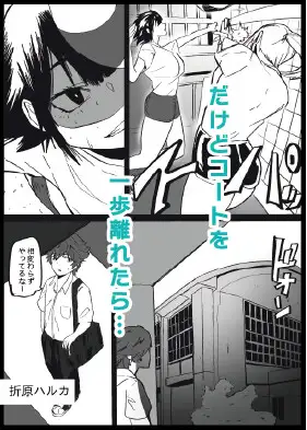 性欲がカンストしてるバレー部のかのじょ