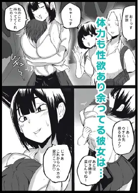 性欲がカンストしてるバレー部のかのじょ