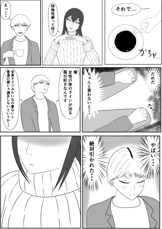 私たちのフェチ活♡~ぴっちりスーツ水着編~