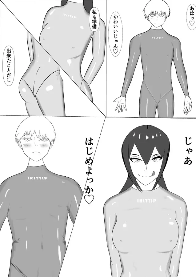 私たちのフェチ活♡~ぴっちりスーツ水着編~